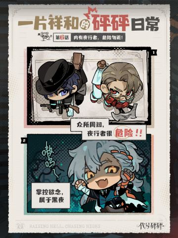 内有夜行者，危险勿近🚫