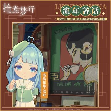 流年辞话丨全新系列场景预告