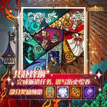 【活动预告】共赴烽烟，绘卷活动即将来袭！