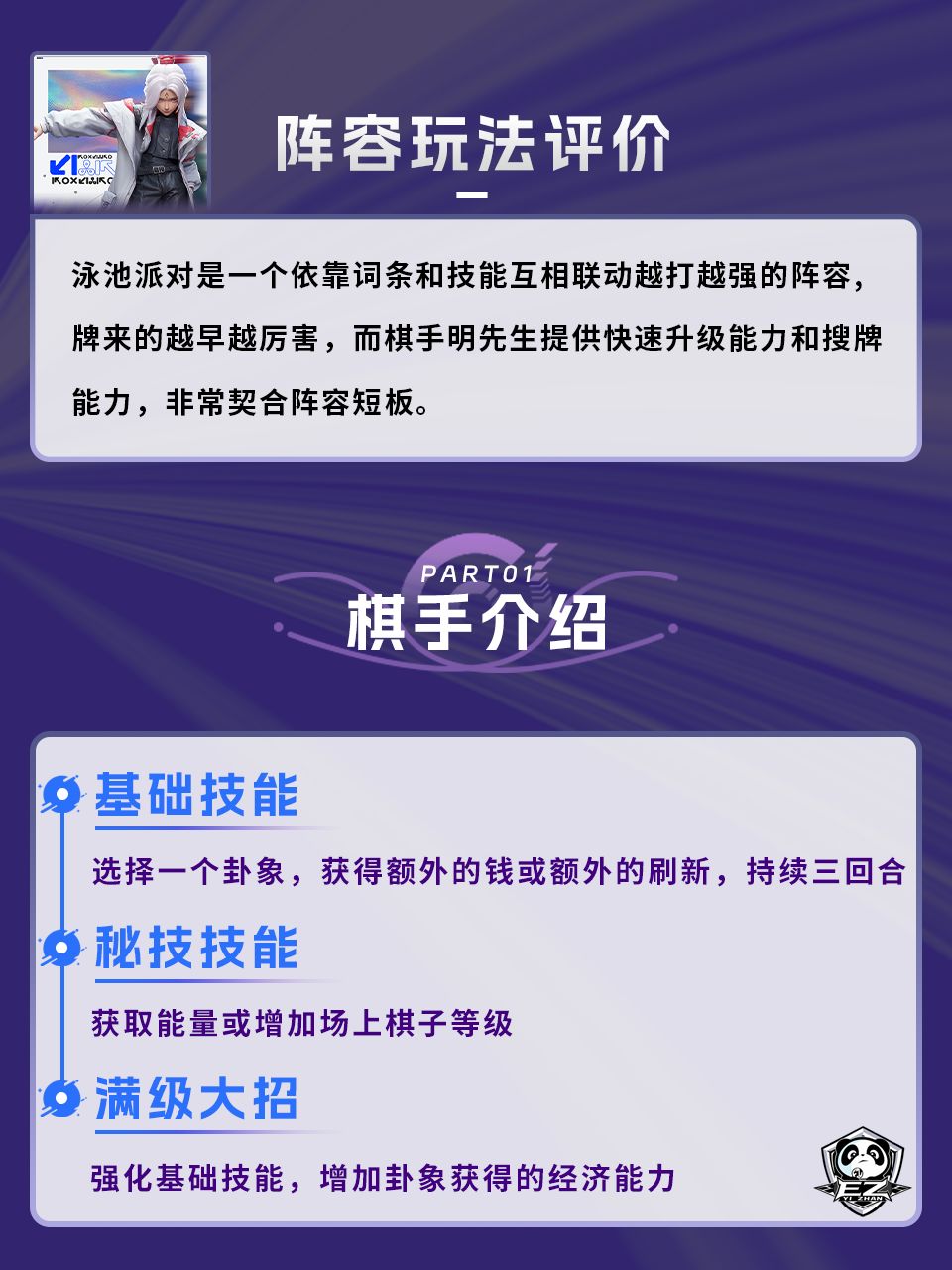 明先生泳池派对新手版 2