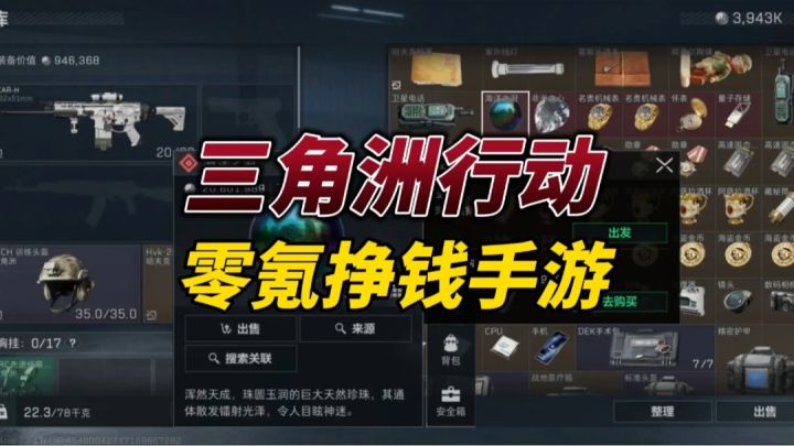 《三角洲行动》咋赚钱?可搬砖的零氪挣钱手游截图