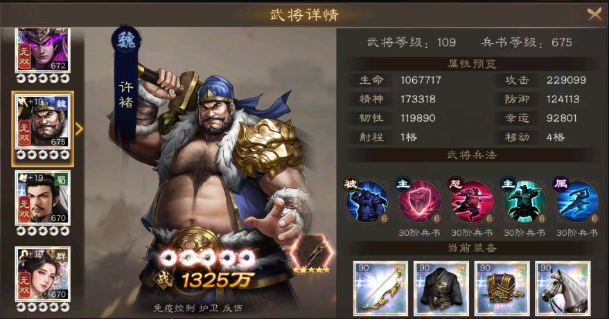 许褚到底强不强？截图