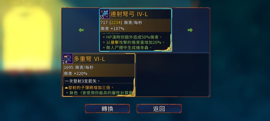 这两个装备哪个好 1