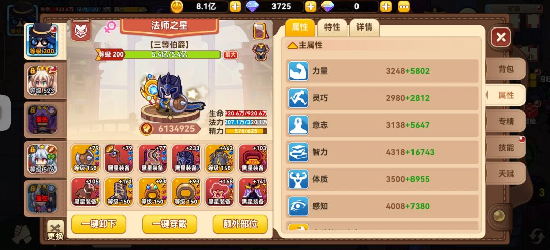 更新了肢体之后的配置 1
