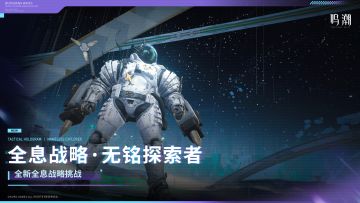 全息战略挑战即将更新！