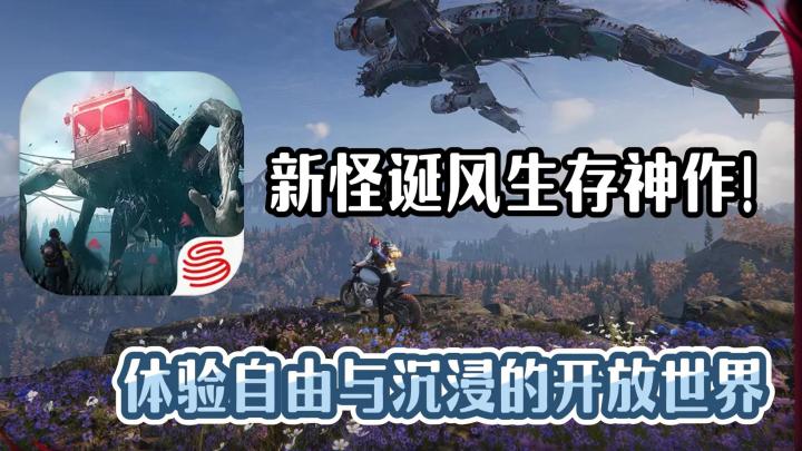 “缝合怪界的顶流”!多种生存元素一锅炖!惊现 “真香定律”!截图