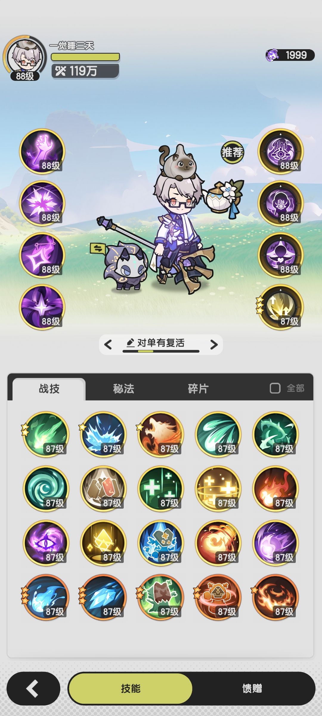 三转牢牧技能推荐 2