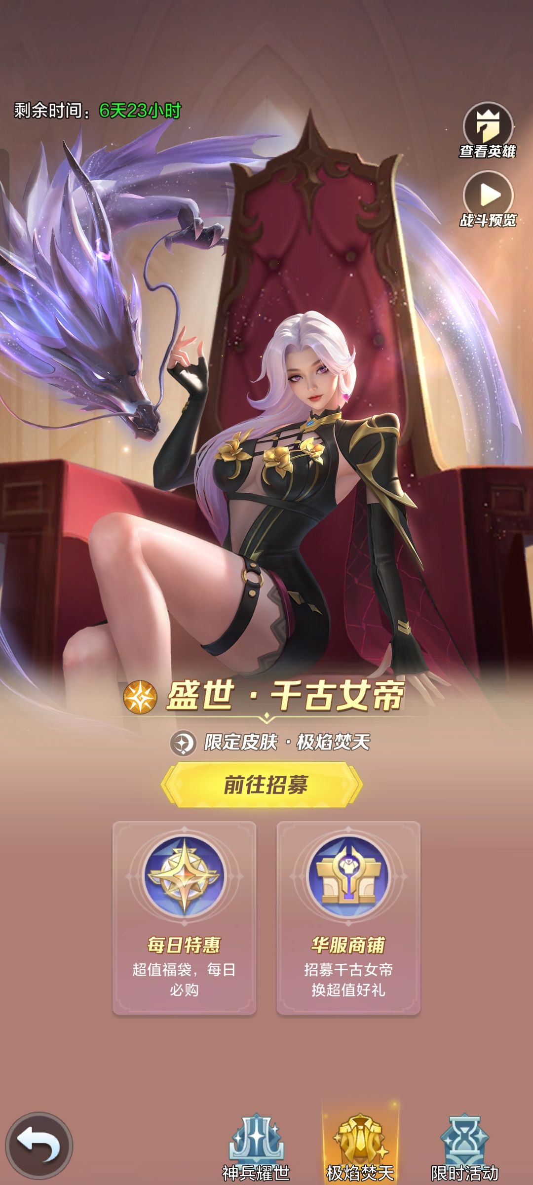 武则天新皮肤活动 1