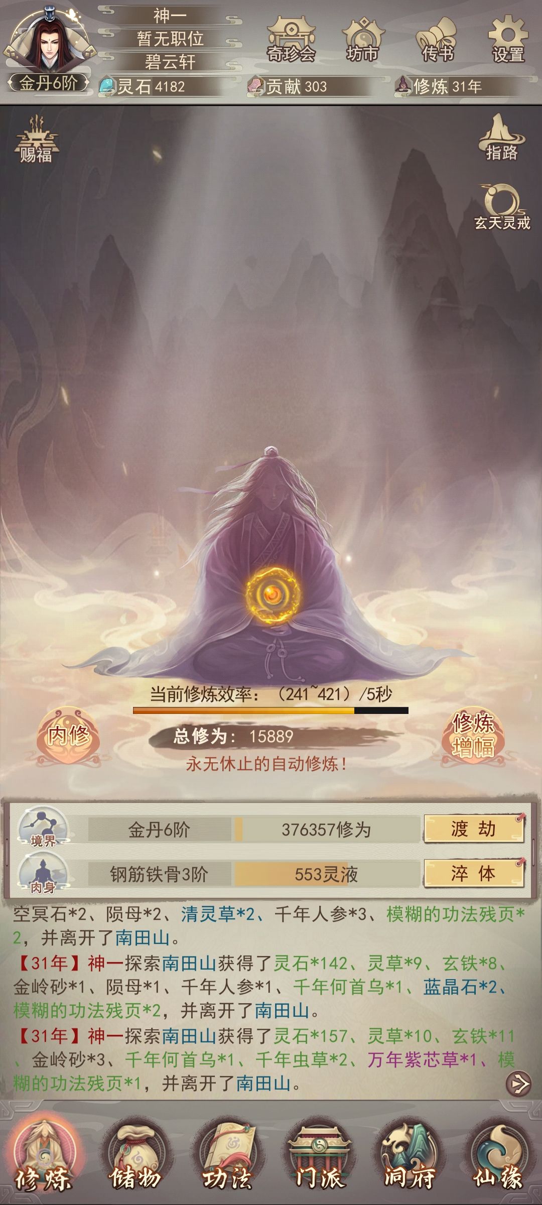 一粒金丹吞入腹,从此我命由我不由天 1