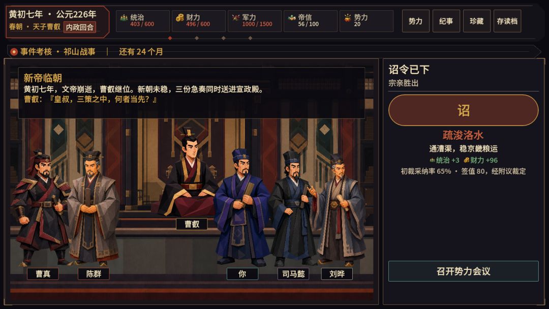 【玩法介绍】三派争权,影响力不是越高越好 3