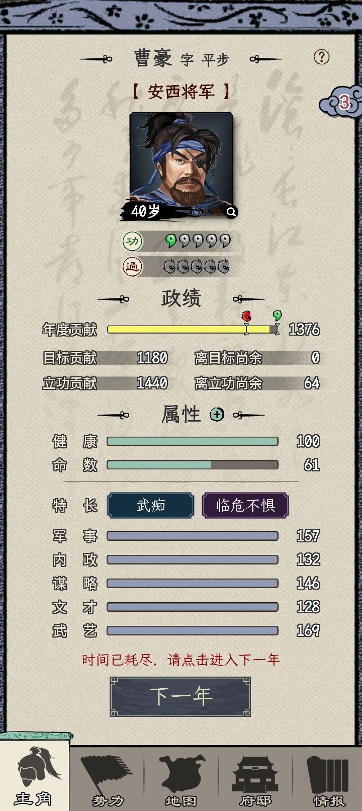 最高就只能到达三品官阶 2