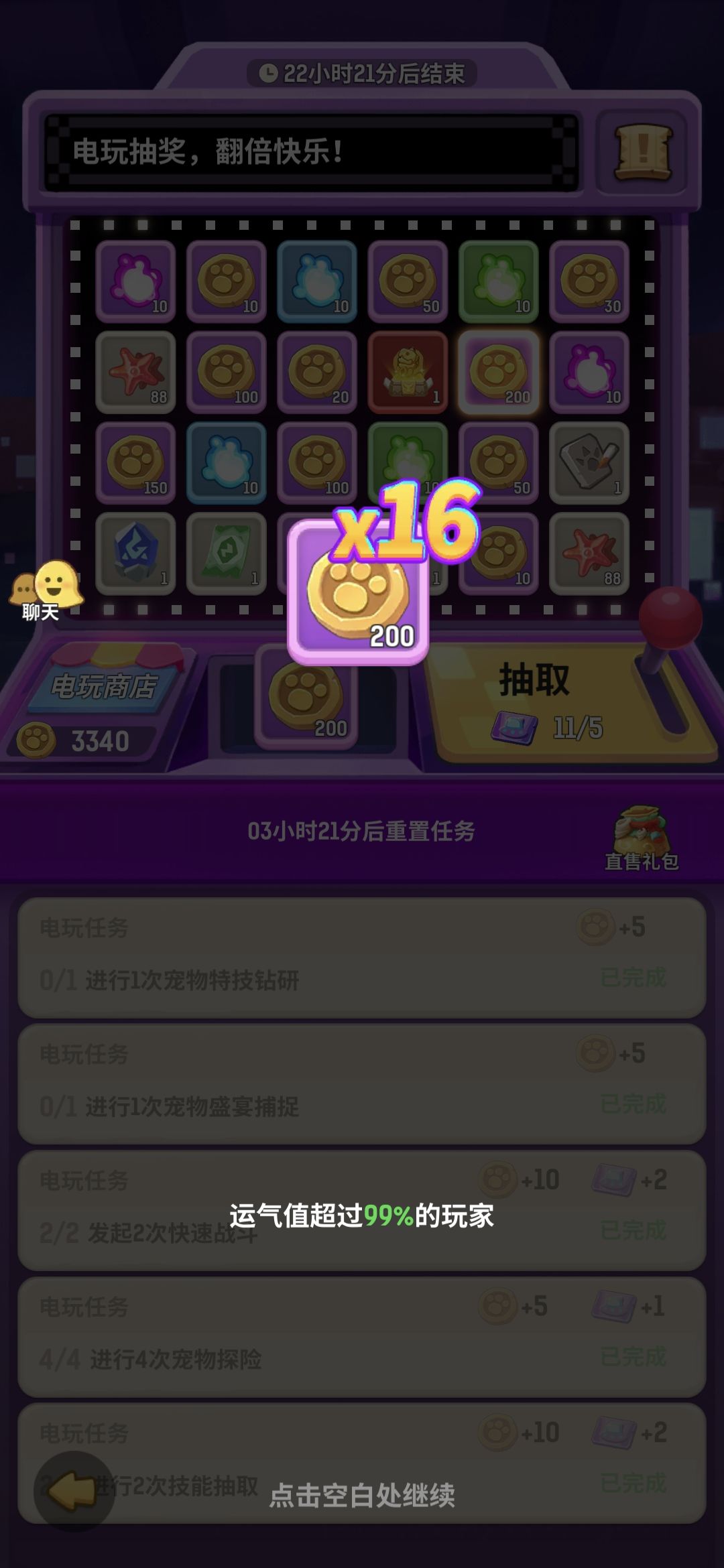 前面一直是翻倍没有奖励都快忍不了了 1