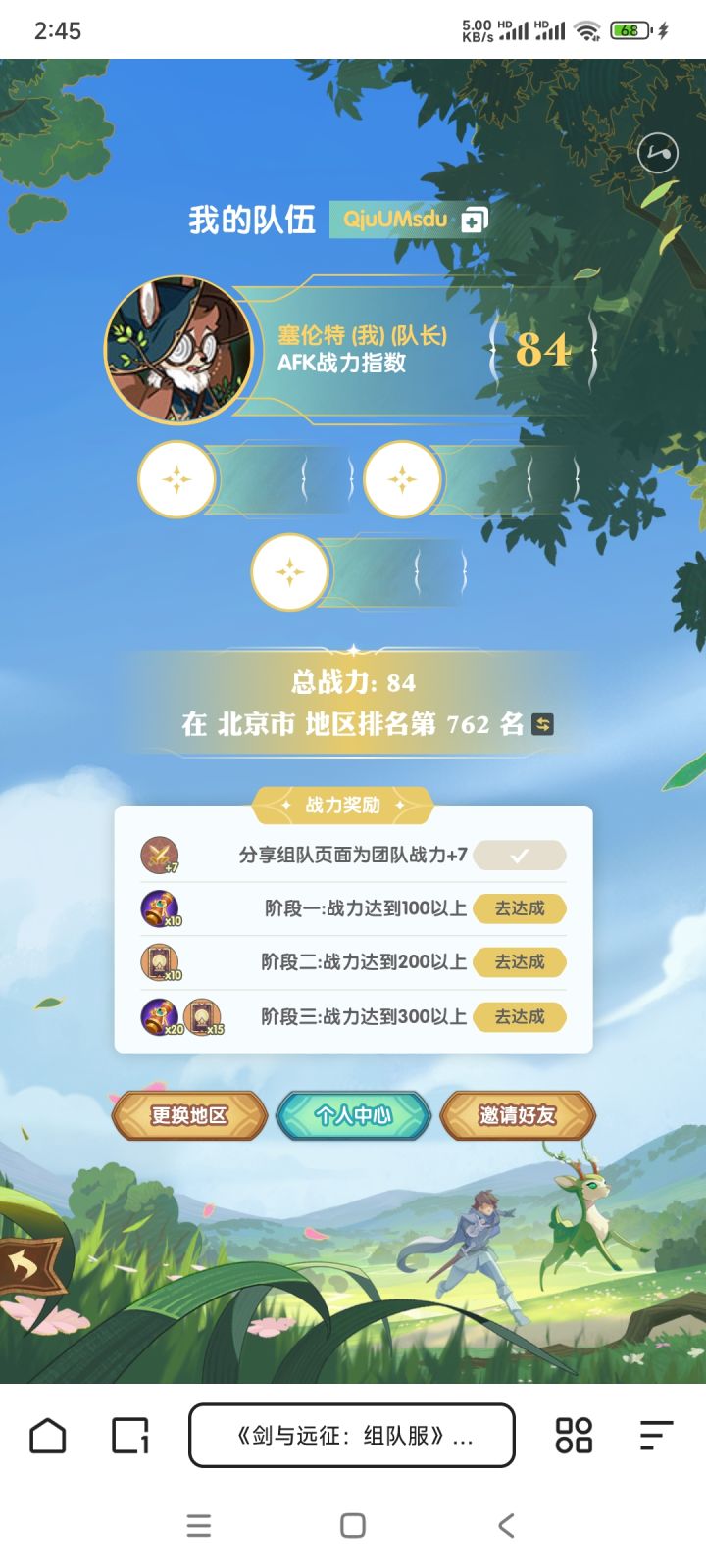 组队服来组队了截图