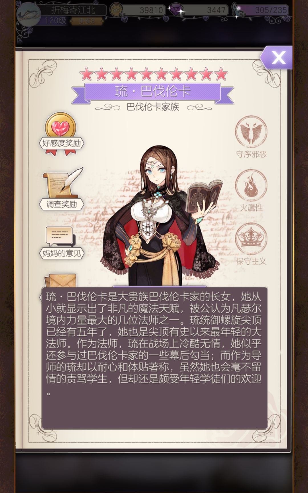 凡瑟尔人物介绍 3