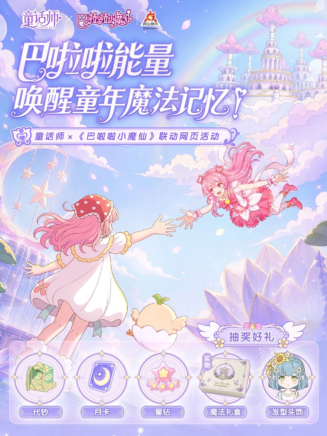 魔法记忆💌积攒能量赢月卡、代钞和周边 1