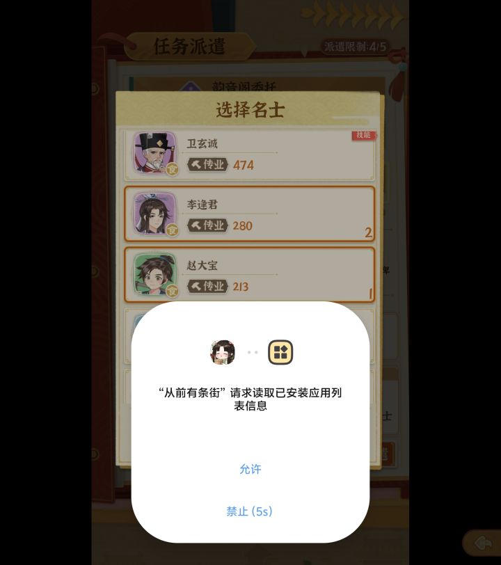 今天突然弹出来的，一个游戏，要我安装的应用列表干什么？你们有遇到吗。截图
