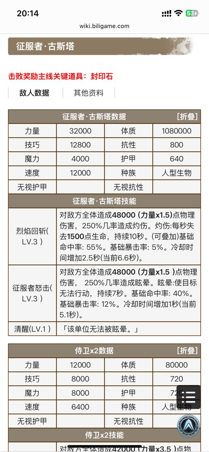 图24征服者古斯塔截图