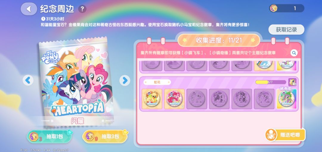 小马宝莉勋章互换 2