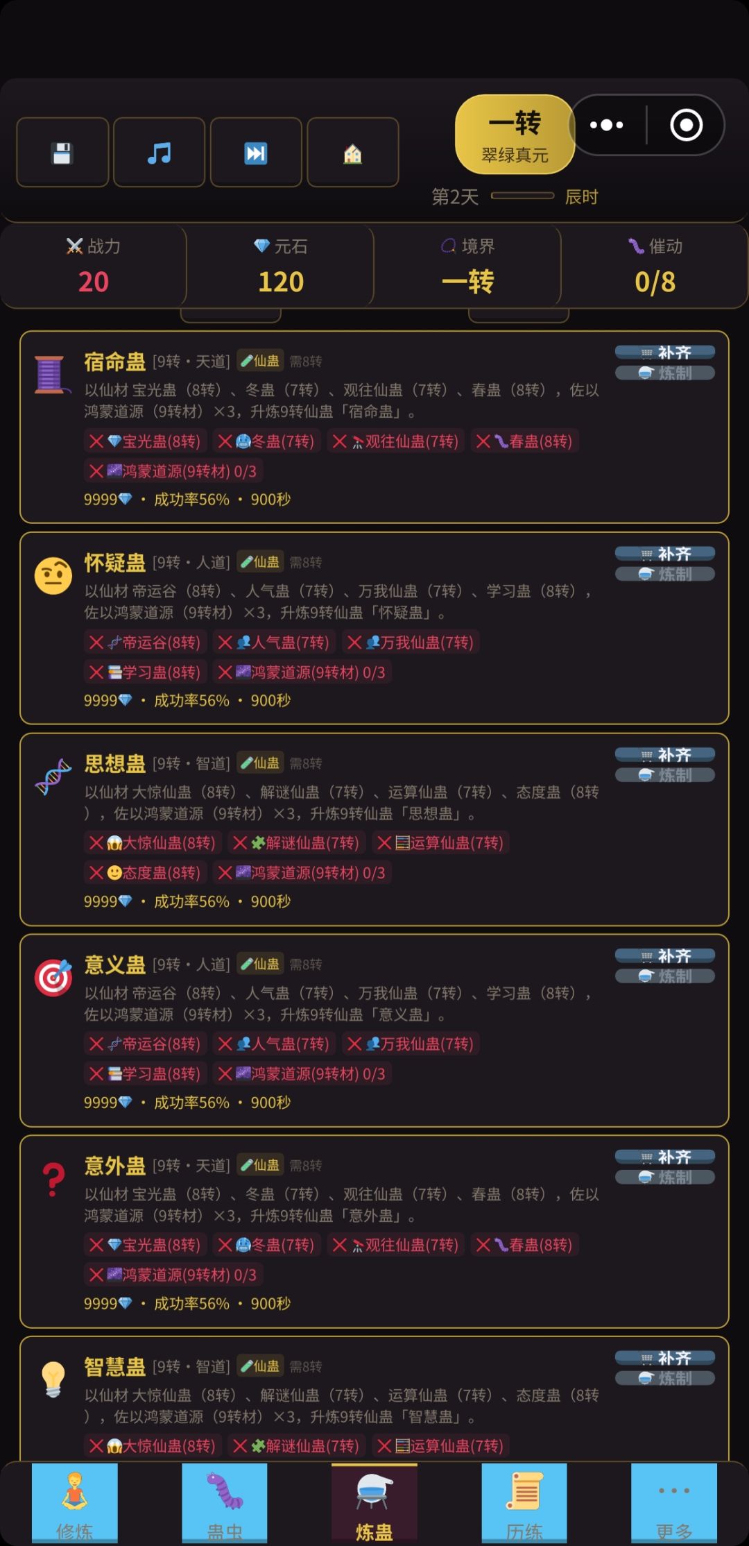 关于仙蛊 6