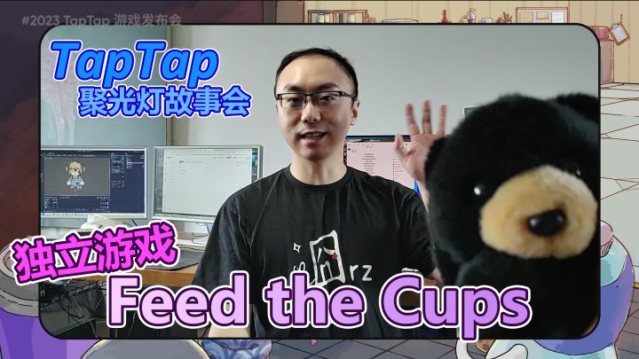 TapTap聚光灯故事会_压轴故事_Feed the Cups开发前开了家饮品店的故事截图