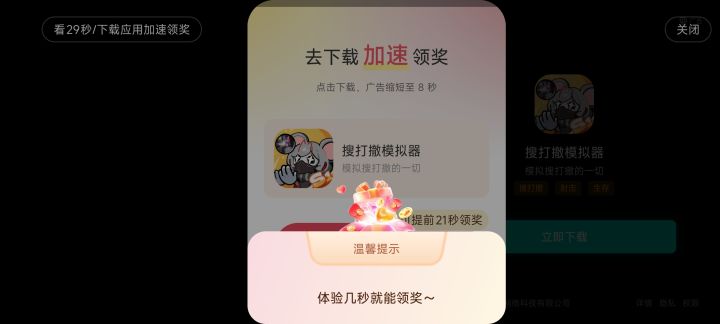 流氓广告截图
