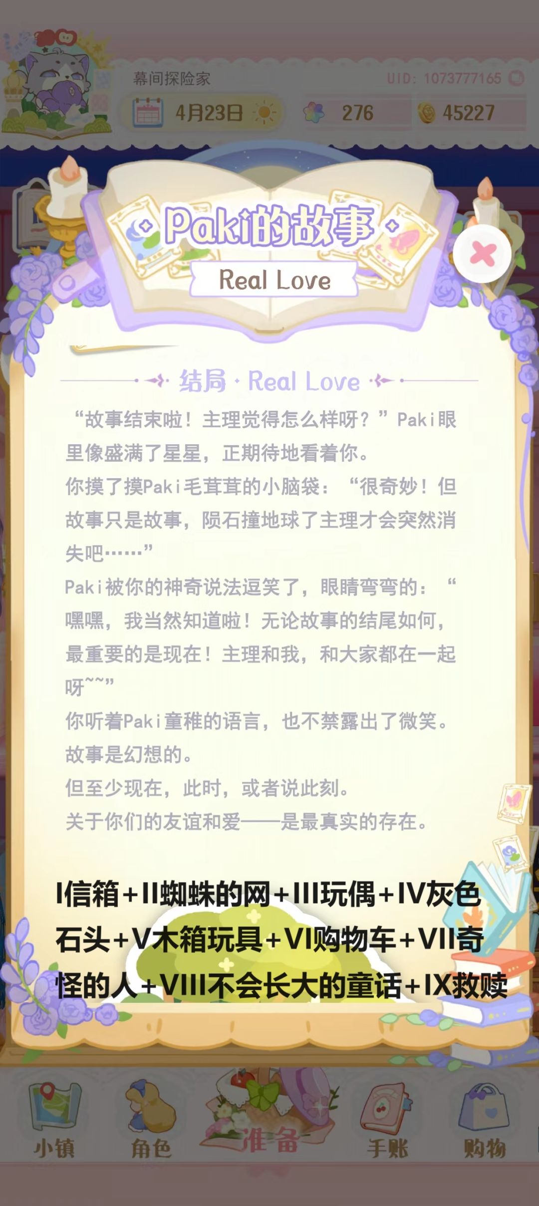 奇想物语夜九种结局(含故事大纲) 2