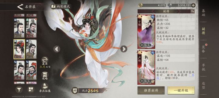貂蝉带严衍能触发卞瑶吗?截图