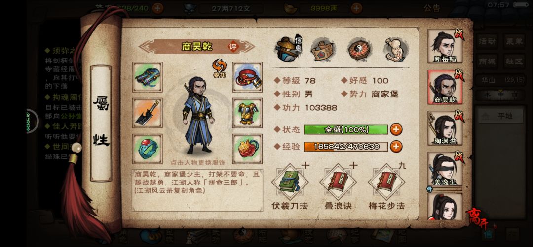 想问一下之后该学哪些镇派 2