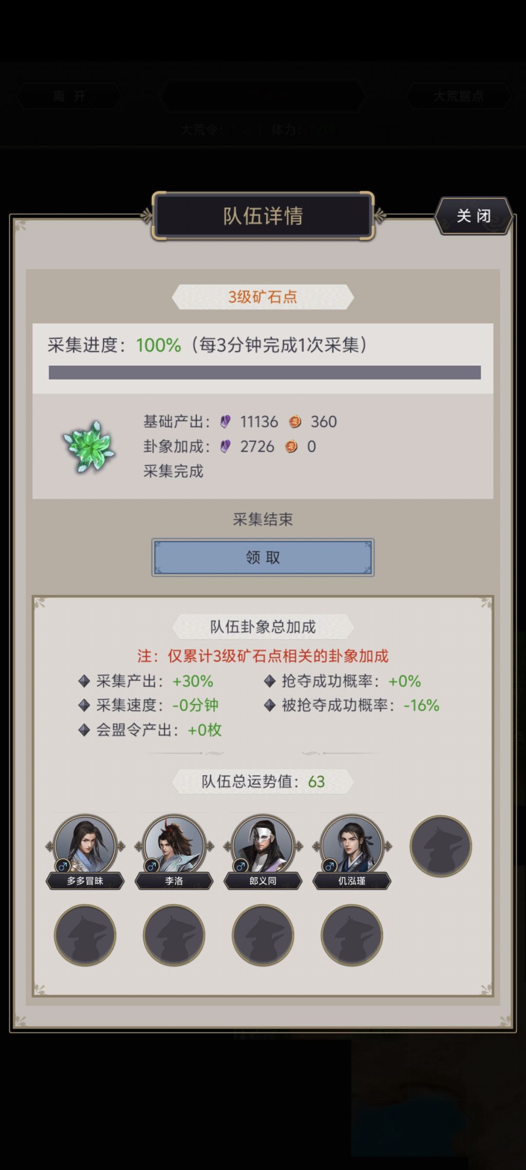 管理来,给我解释下抢夺成功率 2