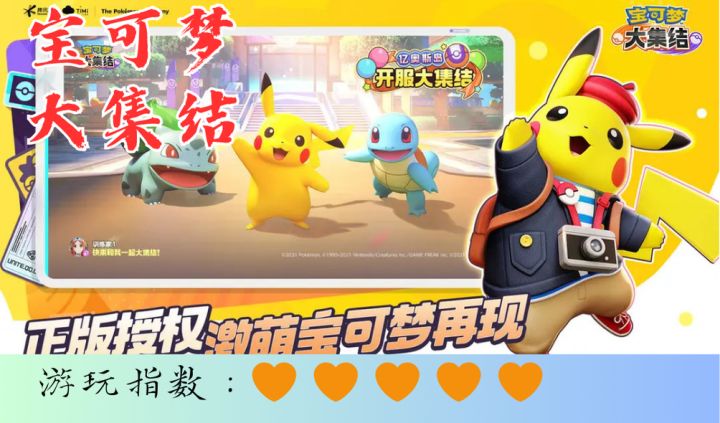 <宝可梦大集结>宝可梦和moba结合的全新版本?!暴扣得分!截图