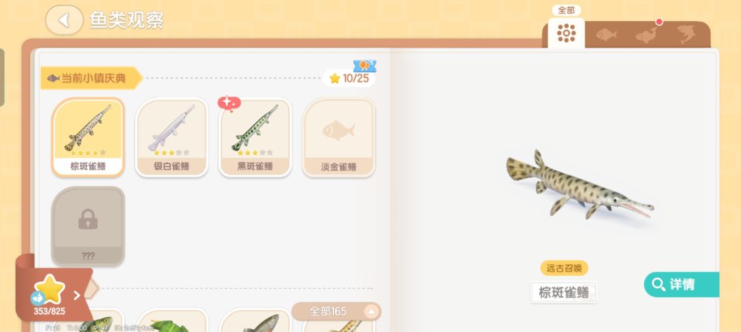 家人们谁找到这个鱼和石头了呀 1