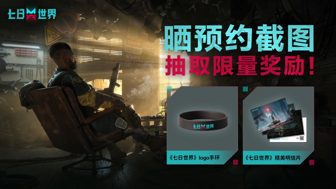 人类，动物，畸变体！抓紧预约游万圣~各位进化者，万圣节到了，准备好狂欢了吗？
活动方式：关注@七日世界官方 并在本帖下方评论晒出你的预约截图。7日后，我们将随机抽取3个进化者，送出「七日世界手环」+「七日世界精美明信片」一份。
【活动时间】
10月31日——11月7日23：59
【活动奖励】
将在评论中随机抽选3位进化者送出「七日世界手环」+「七日世界精美明信片」*1。
【注意事项】
1.活动获奖截图