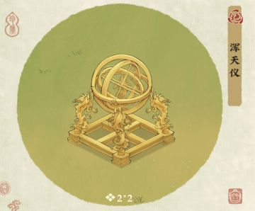 【建筑介绍——浑天仪】荒谬之中孕育真理