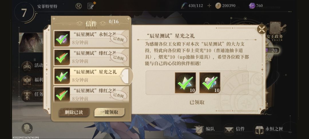 今天邮件一个都没领到 1