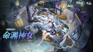 全新皮肤情报丨「白釉青花·命渊神女」即将上线