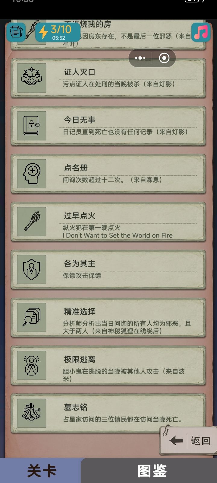 伪装身份也能触发成就截图