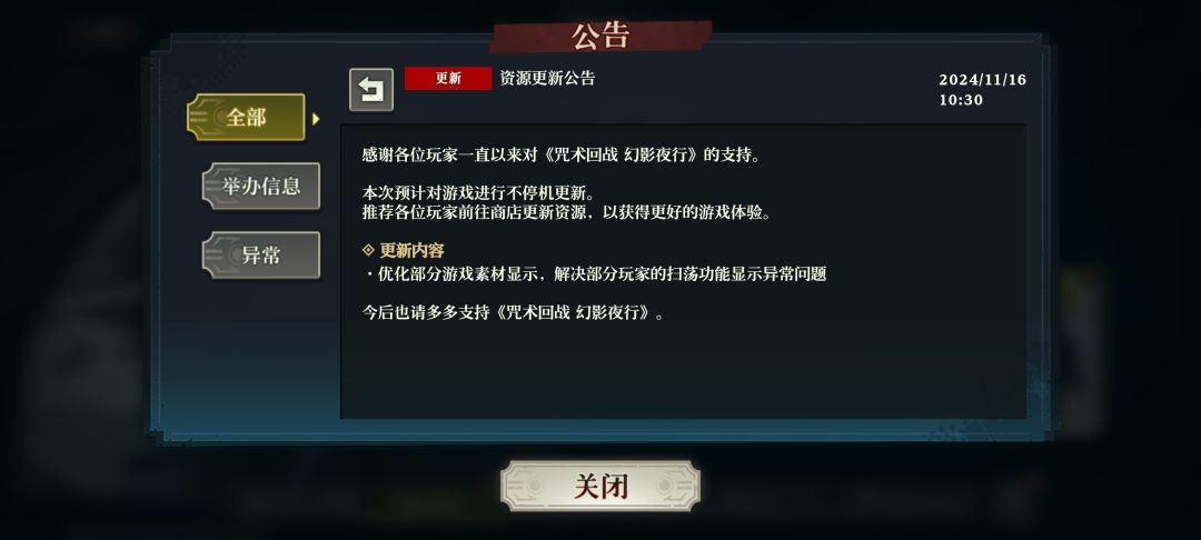 扫荡没了是bug吗?公告说要修复扫荡 1