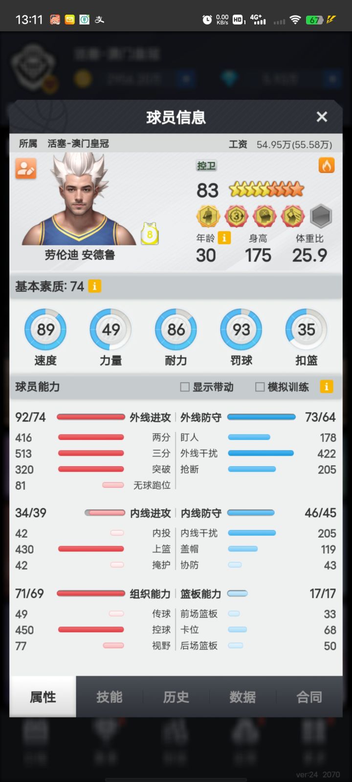 准备换阵容了,大哥能值多少截图
