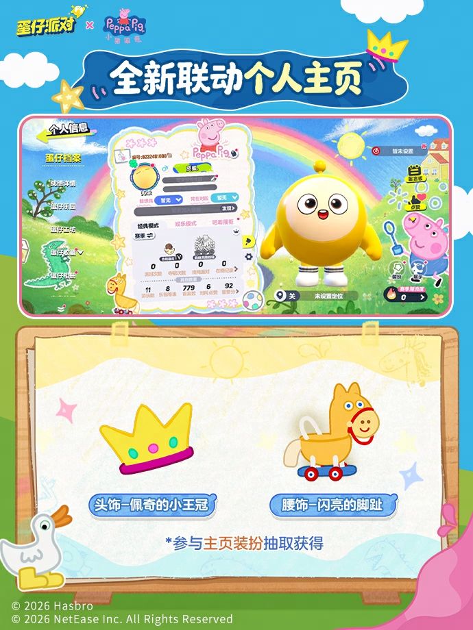 《蛋仔派对》×《小猪佩奇》联动攻略 5
