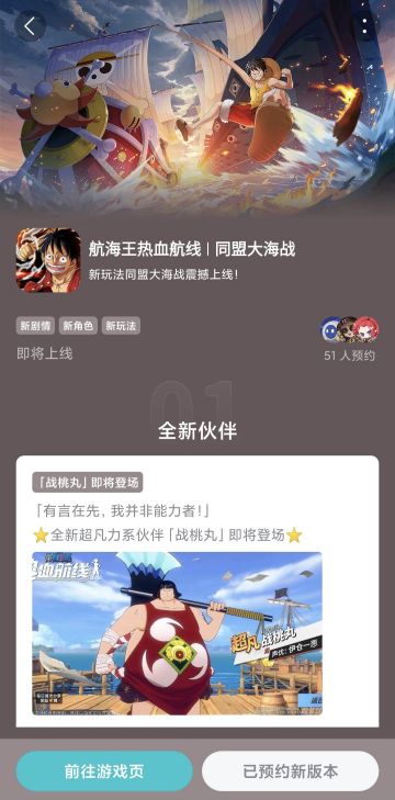 大海战来袭，晒出《航海王热血航线》新版本预约截图，赢航海王正版周边！