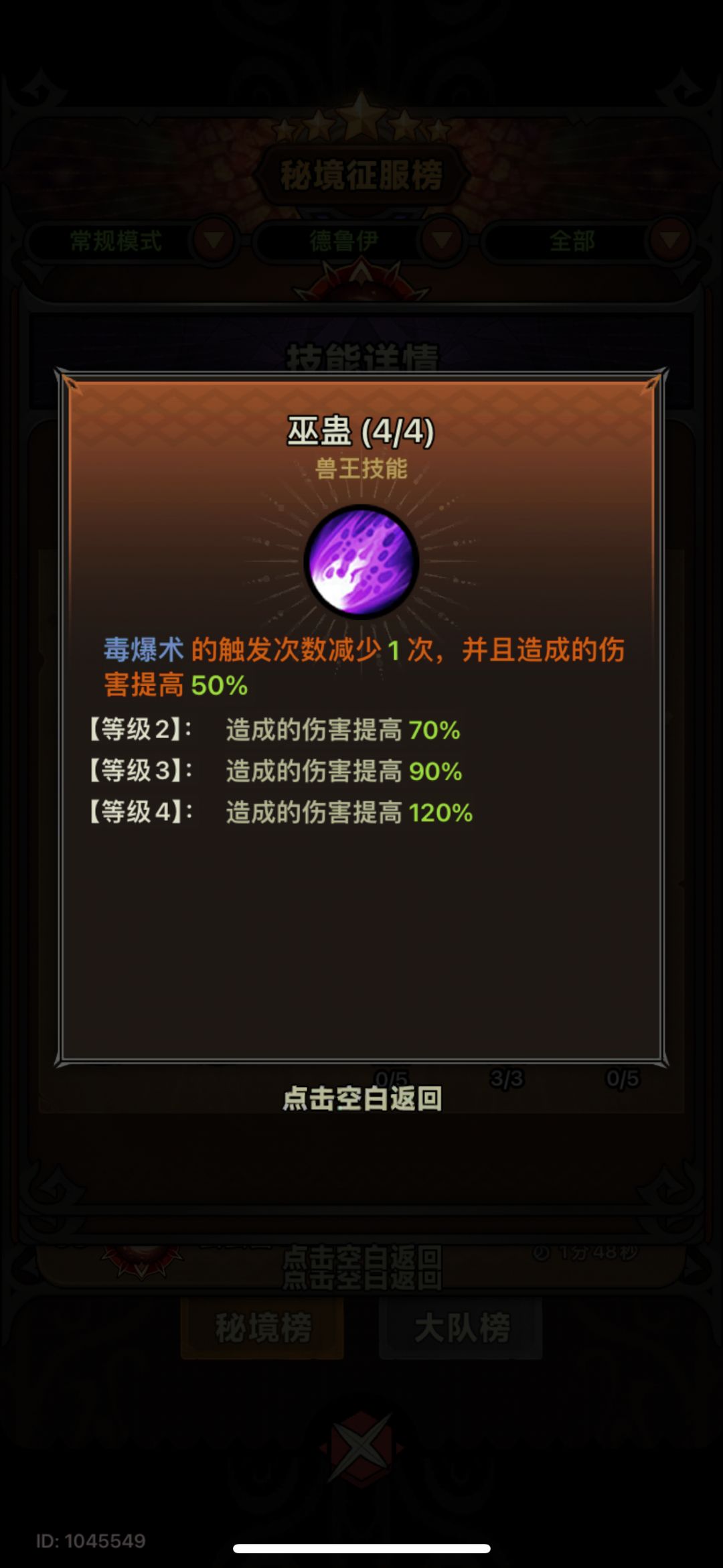 德鲁伊毒爆技能求解 2