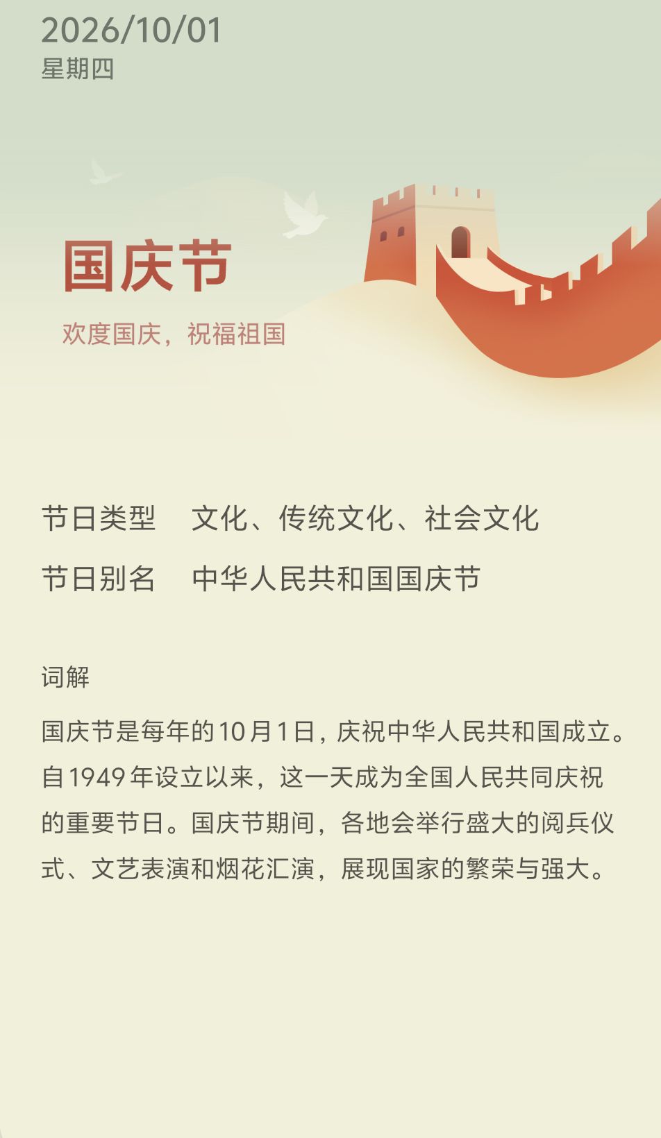 国庆快乐!!! 1