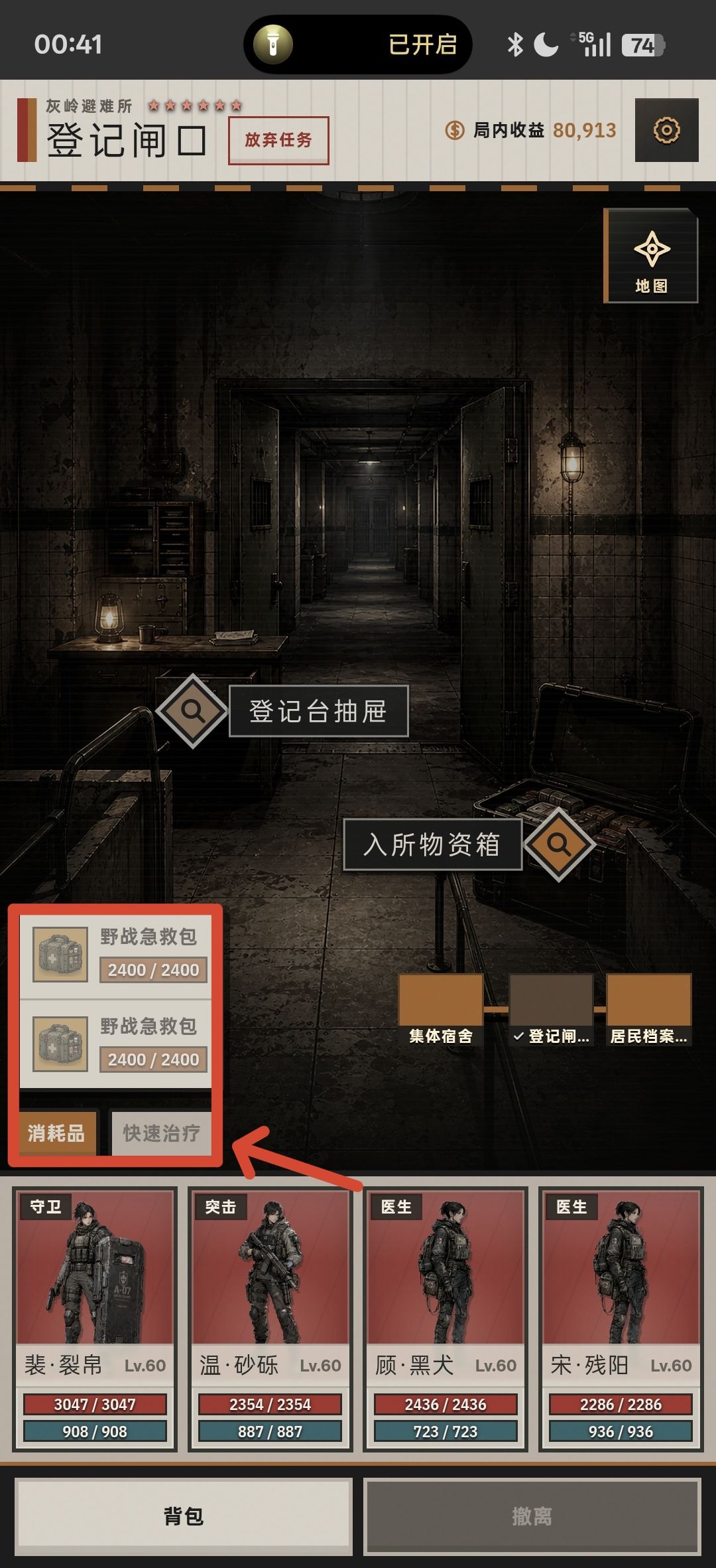 我的末世废土基地-消耗品篇 4