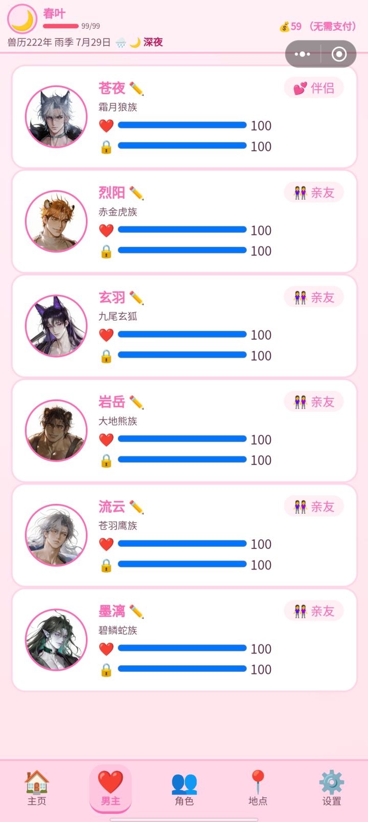 刷满,但是那个周五满月的一直完不成?截图