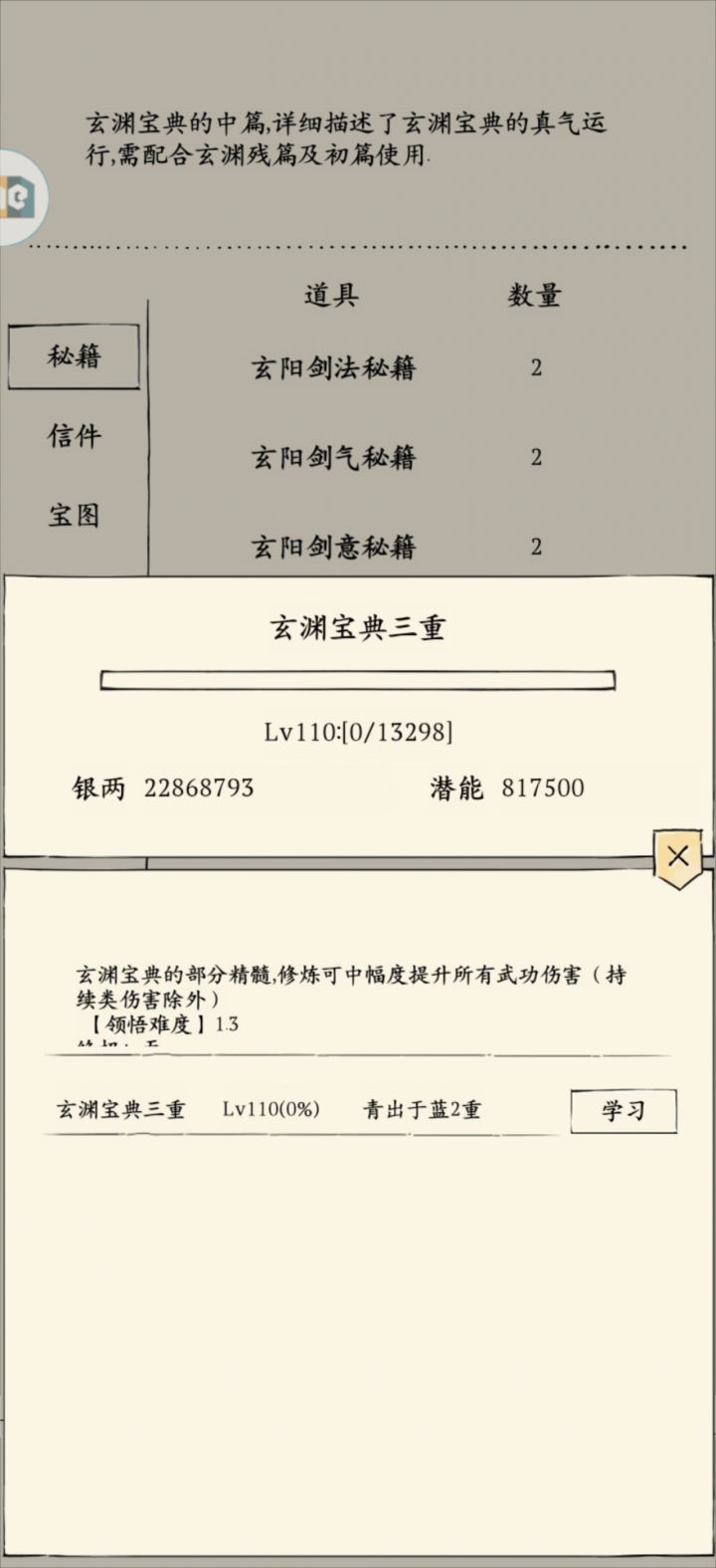 求问三重不装备有用吗截图