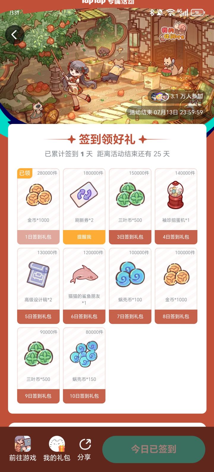 最新一轮月签快捷通道来咯~截图