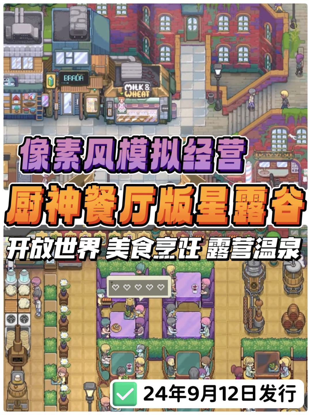 烹饪餐厅版星露谷生活模拟经营游戏🍳 1