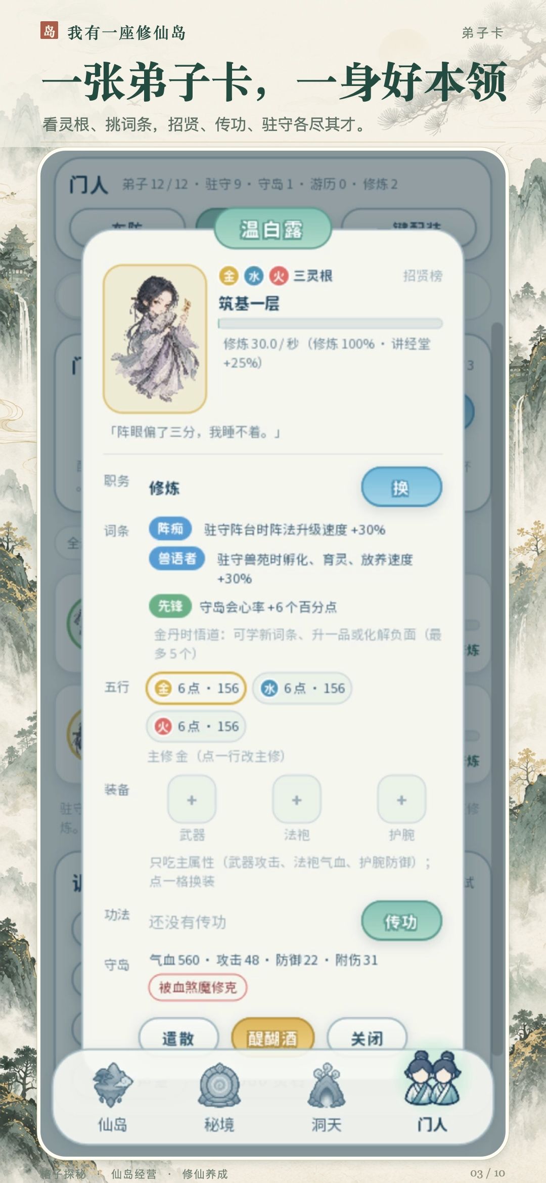 我的《我有一座修仙岛》上线啦 3