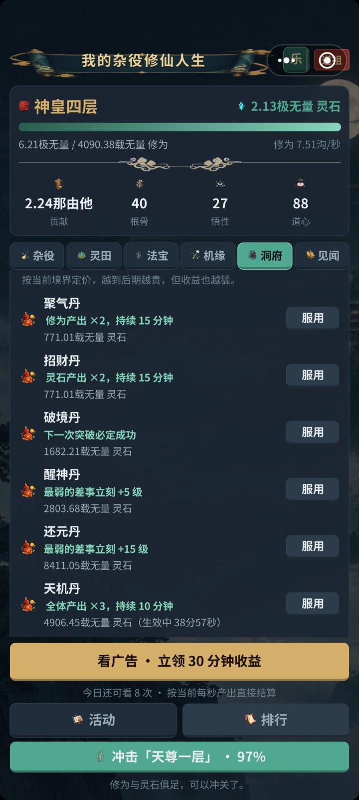 一款有特性的修仙游戏截图
