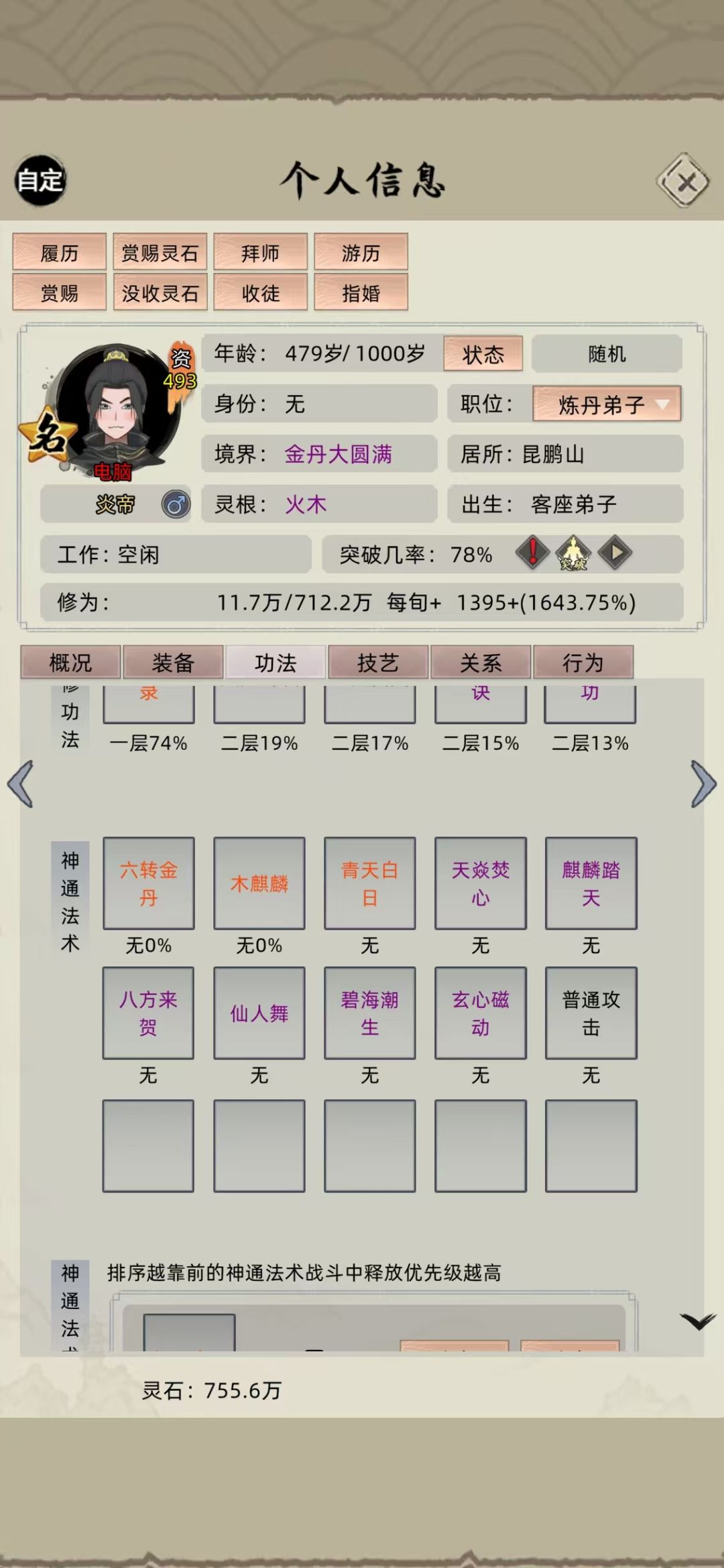 名人专属技能不见了 1